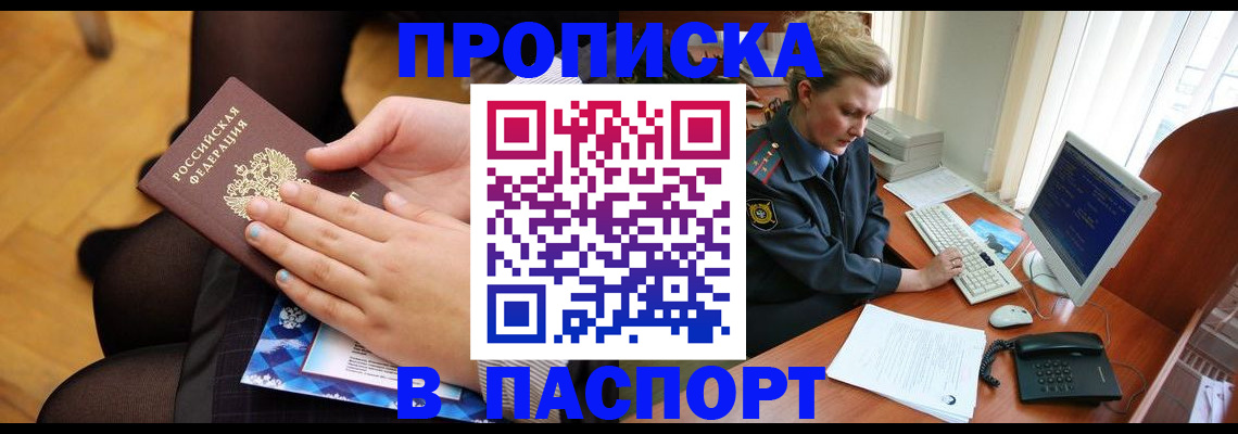 временная регистрация недорого в Сочи