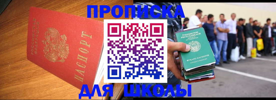 прописка для работы в Сочи