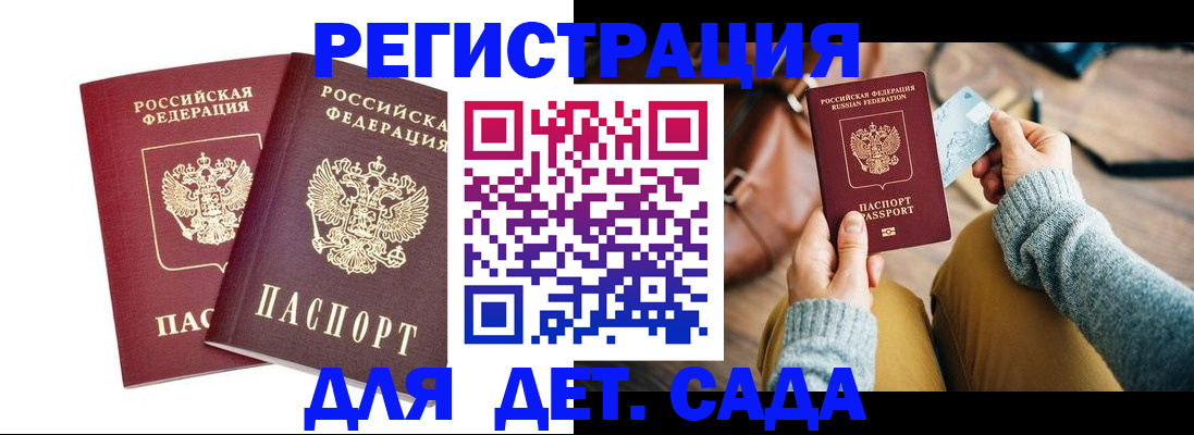 прописка законно в Сочи