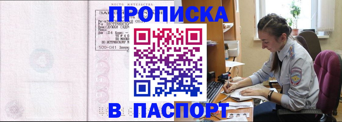 прописка для кредита в Сочи