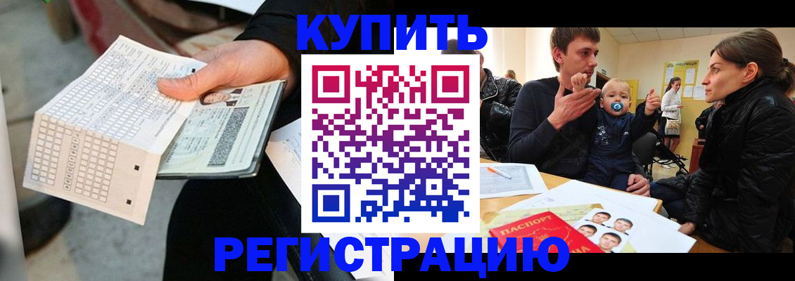 прописка поиск в Сочи