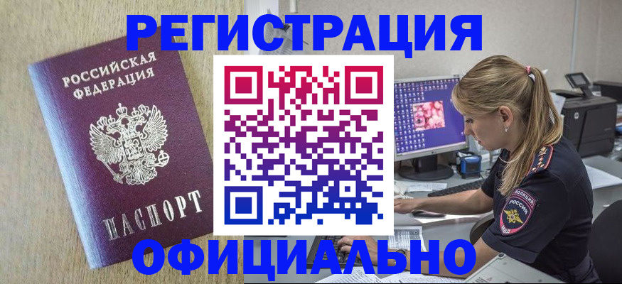 временная регистрация в квартире в Сочи