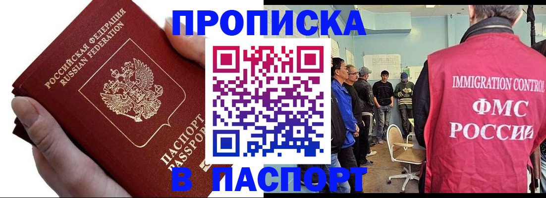прописка паспорт в Сочи