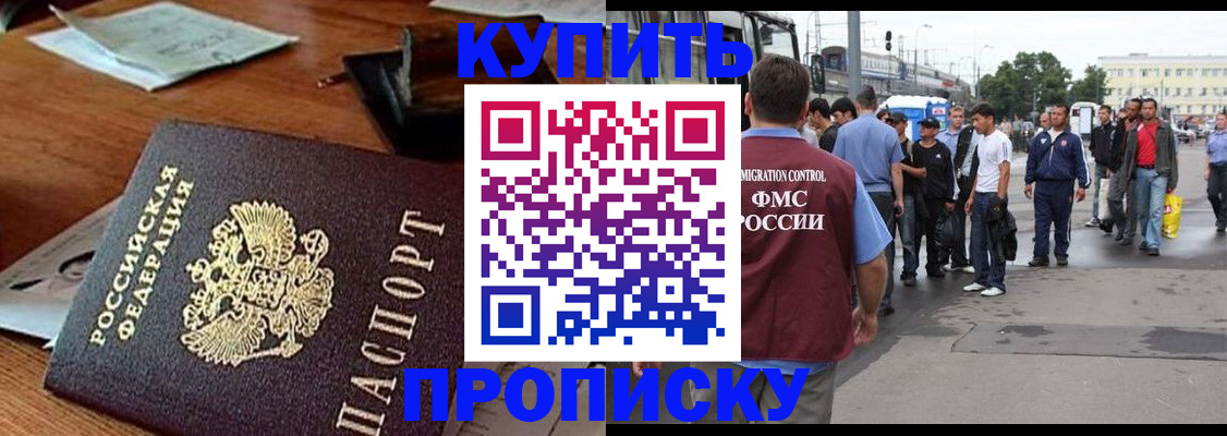 прописка для кредита в Сочи